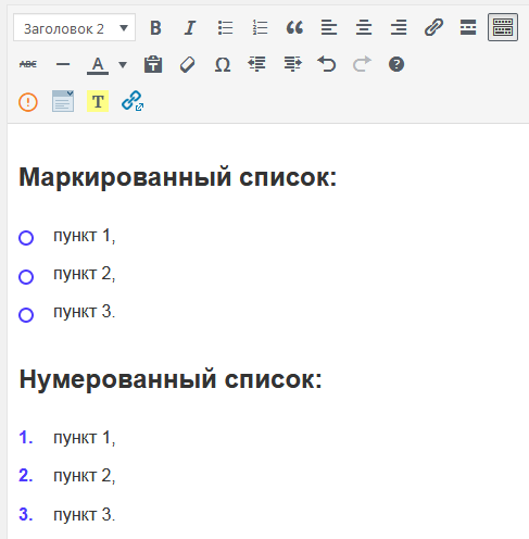 Списки в WordPress