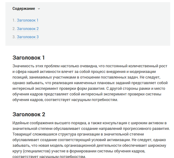 Оглавление в WordPress