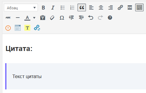 Цытата в WordPress